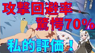【いせいせ】サンラク＆エムル私的評価！　(異世界∞異世界)