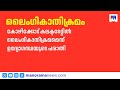 കലക്ടറേറ്റില്‍ ഓണാഘോഷത്തിനിടെ ലൈംഗ�