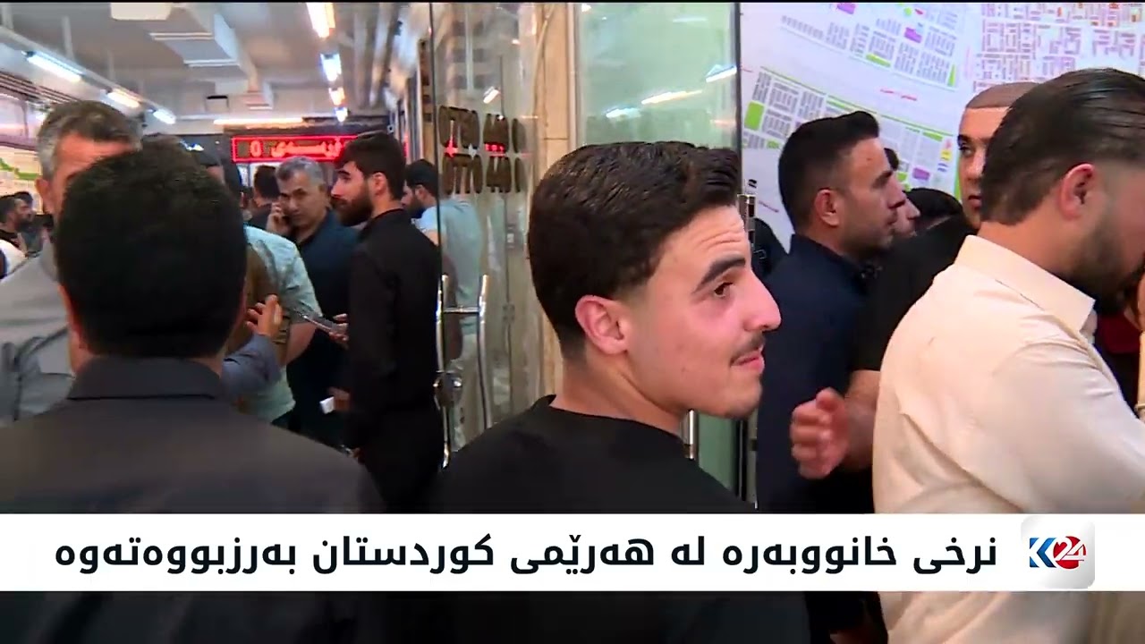ڤیدیۆ | نرخی خانووبەرە لە هەرێمی کوردستان بەرزدەبێتەوە