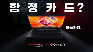 But isn't this crossing the line? | Gaming Laptop | HyperX Omen 15 | HP Omen19 Feb 20262.9K views