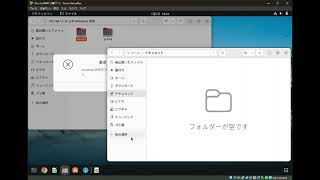 Win10からLinuxへの乗り換え　Linuxデスクトップの使い方3