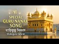 Guru Nanak Jayanti Special Ek Onkar Waheguru Spiritual Gurbani Bhajan 2025