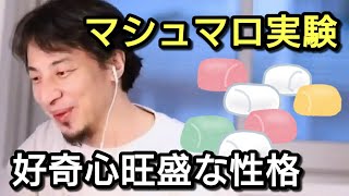 【ひろゆき】どうすれば好奇心旺盛な性格にはなれる?