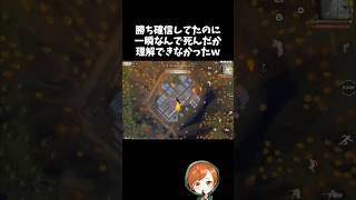 自分がなんで死んだのか一瞬理解できなかったｗｗ【#荒野行動】# Knives Out   #荒野アプデ  #荒野8周年半で最大100連無料   #荒野夏祭り
