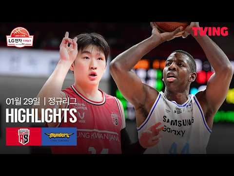 [정관장 vs 삼성] 1/29 경기 I 2025-26 LG전자 프로농구 I 하이라이트 I TVING