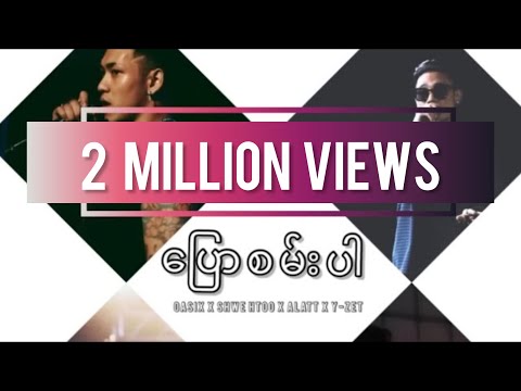 OASIX X SHWE HTOO X ALATT X Y-ZET_ ပြောစမ်းပါ ( LYRIC VIDEO )
