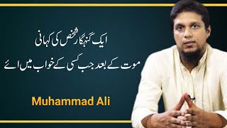 The Story Of a Sinner Man | Beautiful Reminder by Muhammad Ali The Story Of a Sinner Man | Beautiful Reminder by Muhammad Ali