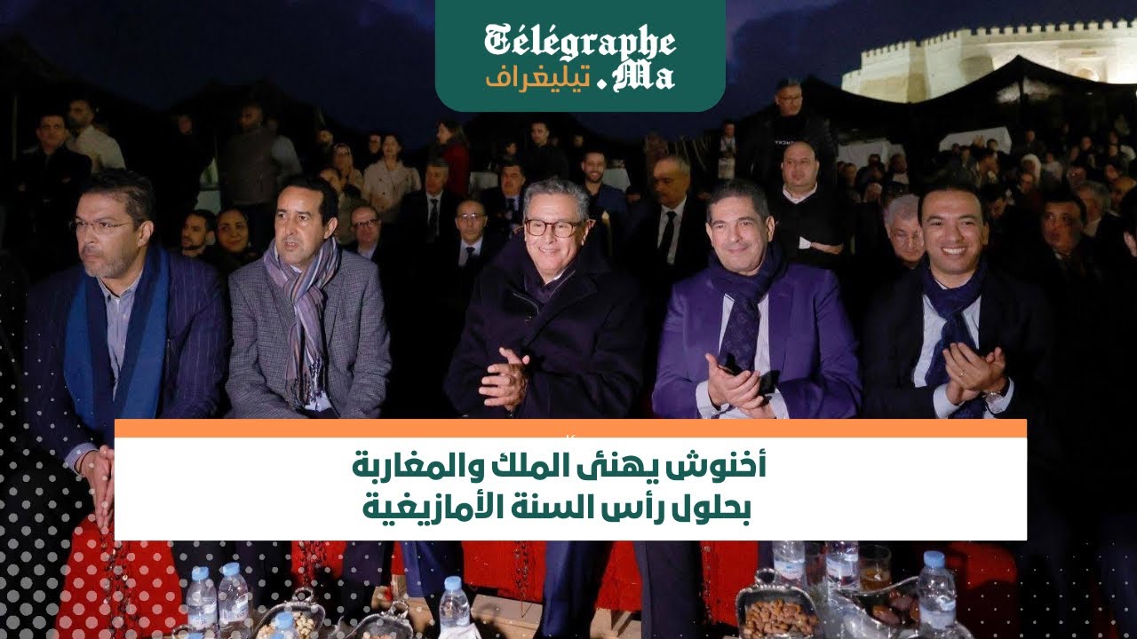 أخنوش يهنئ الملك والمغاربة بحلول رأس السنة الأمازيغية