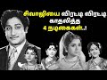Paavai Vilakku Full Movie HD Sivaji Ganesan Sowcar Janaki Pandari Bai M N Rajam