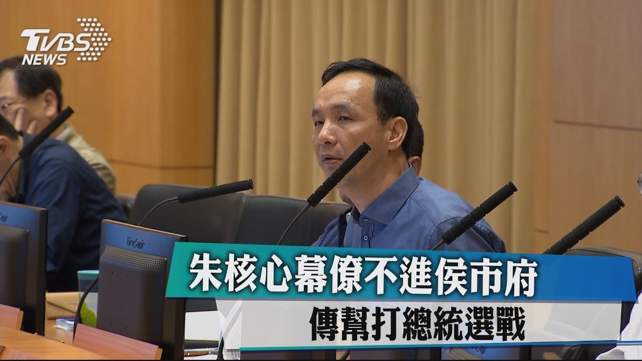 朱核心幕僚不進侯市府　傳幫打總統選戰