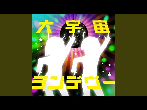 大宇宙ランデブー ナユタン星人 Feat 初音ミク Vocaloid Database 大宇宙ランデブー ナユタン星人 Feat 初音ミク Vocaloid Database
