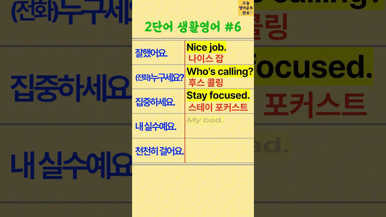 내 실수예요. My bad. 미국인이 매일쓰는 2단어 영어표현