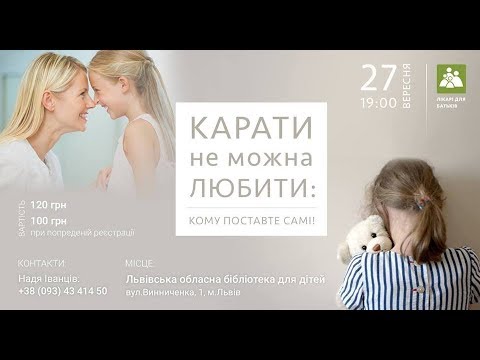 Карати не можна любити: кому поставте самі!