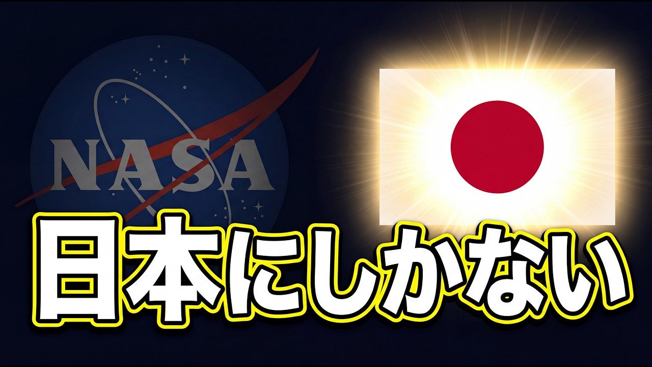 宇宙飛行士の命を日本に託した。NASAがそう決めた理由がすごかった