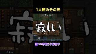 一人旅のハードルの高さ
