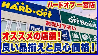 【穴場】愛知県のハードオフ 一宮店のレトロゲームの品揃えが良過ぎて大興奮！