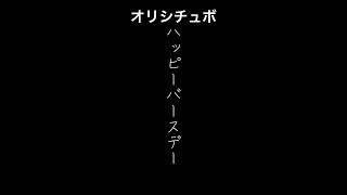 ハッピーバースデー【男性向けシチュボ/オリジナル台本】#shorts