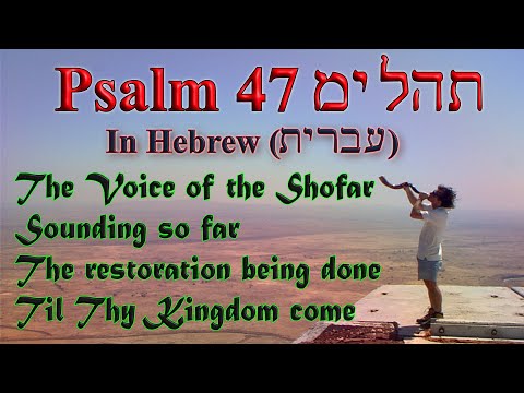 Psalm 47 (Tehilim) in Hebrew, Praise to Adonai, the Ruler of the Earth