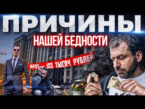 Минимальная Зарплата в России  должна быть 100 000₽? Кому выгодна твоя бедность? Рыбаков