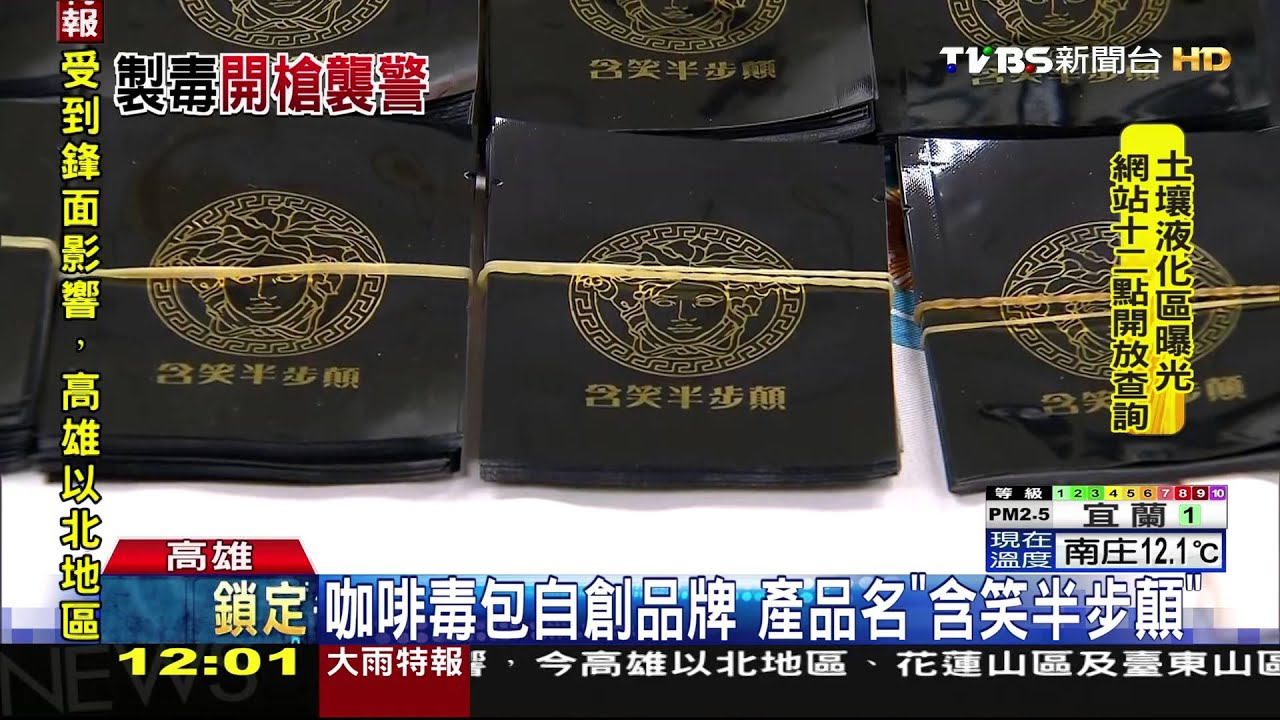 毒販拒捕開1槍回擊　毒販父喊話勸子投降