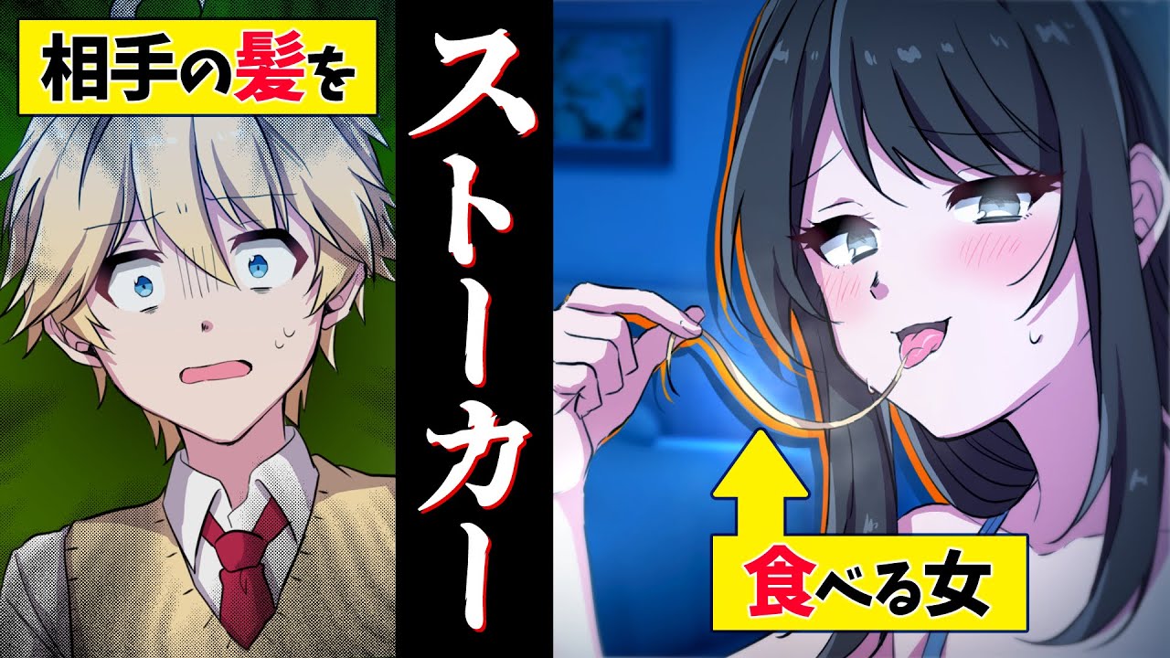【恐怖】家に侵入してくるヤバすぎるストーカー…愛ゆえに相手の髪の毛を…【マギアデイズ】【アニメ】【ゆっくり】