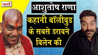 Ashutosh Rana Scariest Bollywood Villain Ever_Ashutosh Rana Biography_Family_Wife_Naarad TV video