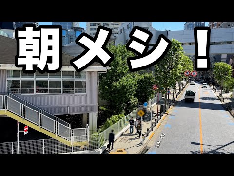 #234 [Breakfast!!] The day I wanted to check if it was breakfast...