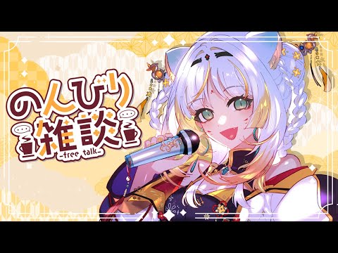 【雑談】おはみち！まったり音楽の話でもしよっか〜☕️🎶【虎神大雅 | ChromaSHIFT】