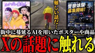 【ストグラ2】S2になって急増したAIを使った商品やポスターの話題について喋るぱんくん【パンチャン】【ぱんくん】