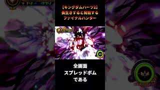【キングダムハーツ2】ファイナルハンターの発狂モード #shorts #キングダムハーツ #kh2