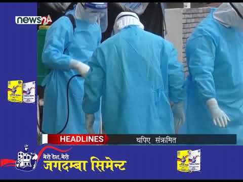 AFTERNOON NEWS HEADLINE (2077/3/5)-NEWS 24