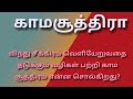 காமசூத்திரா விந்து சீக்கிரம் வெளியே�