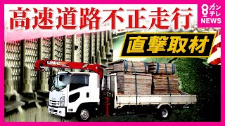 [閒聊] 日本大車超載問題已經嚴重危害道路結構和道路安全