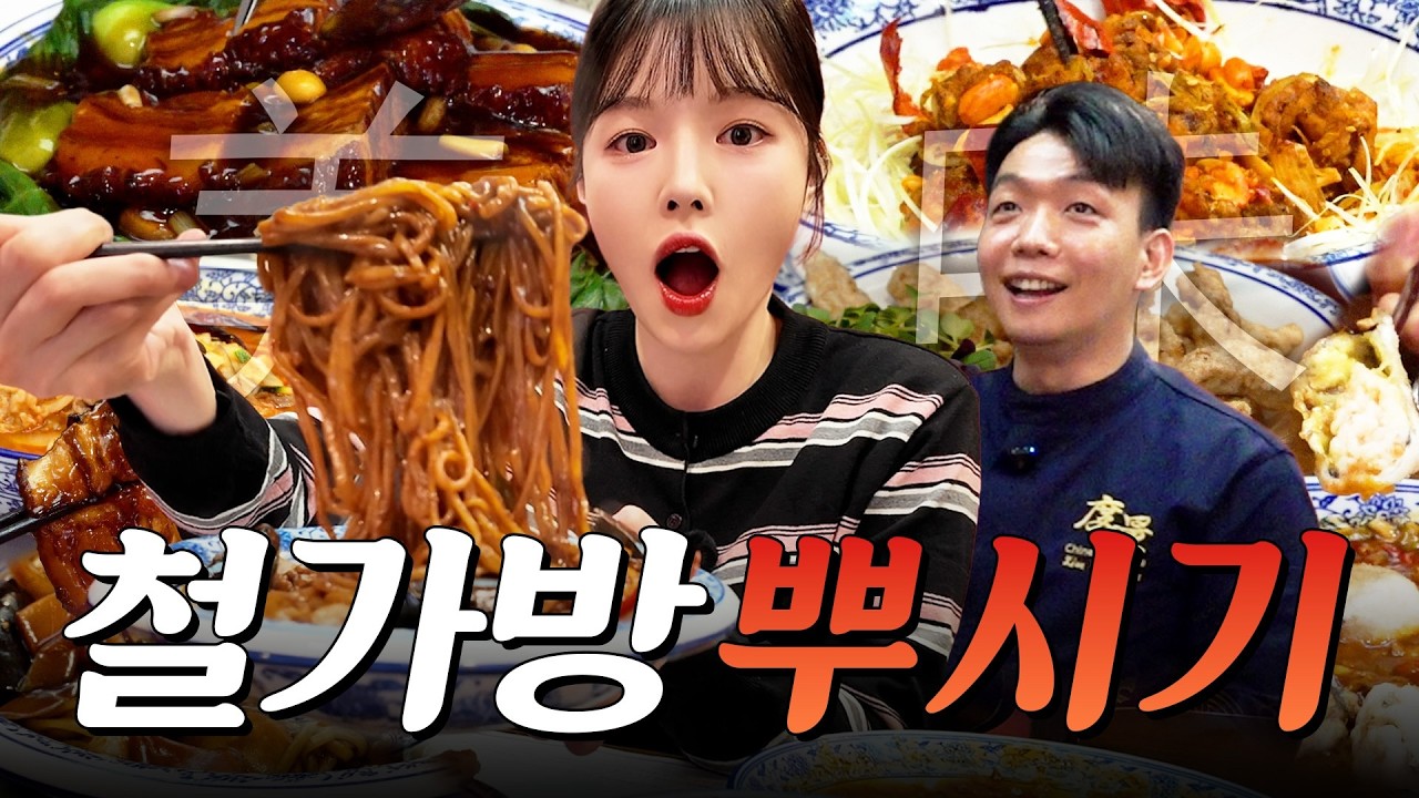 동파육 1등..!! 드디어 먹었습니다 철가방 요리사 도량 중식 야외 먹방 복킷리스트 EP.13