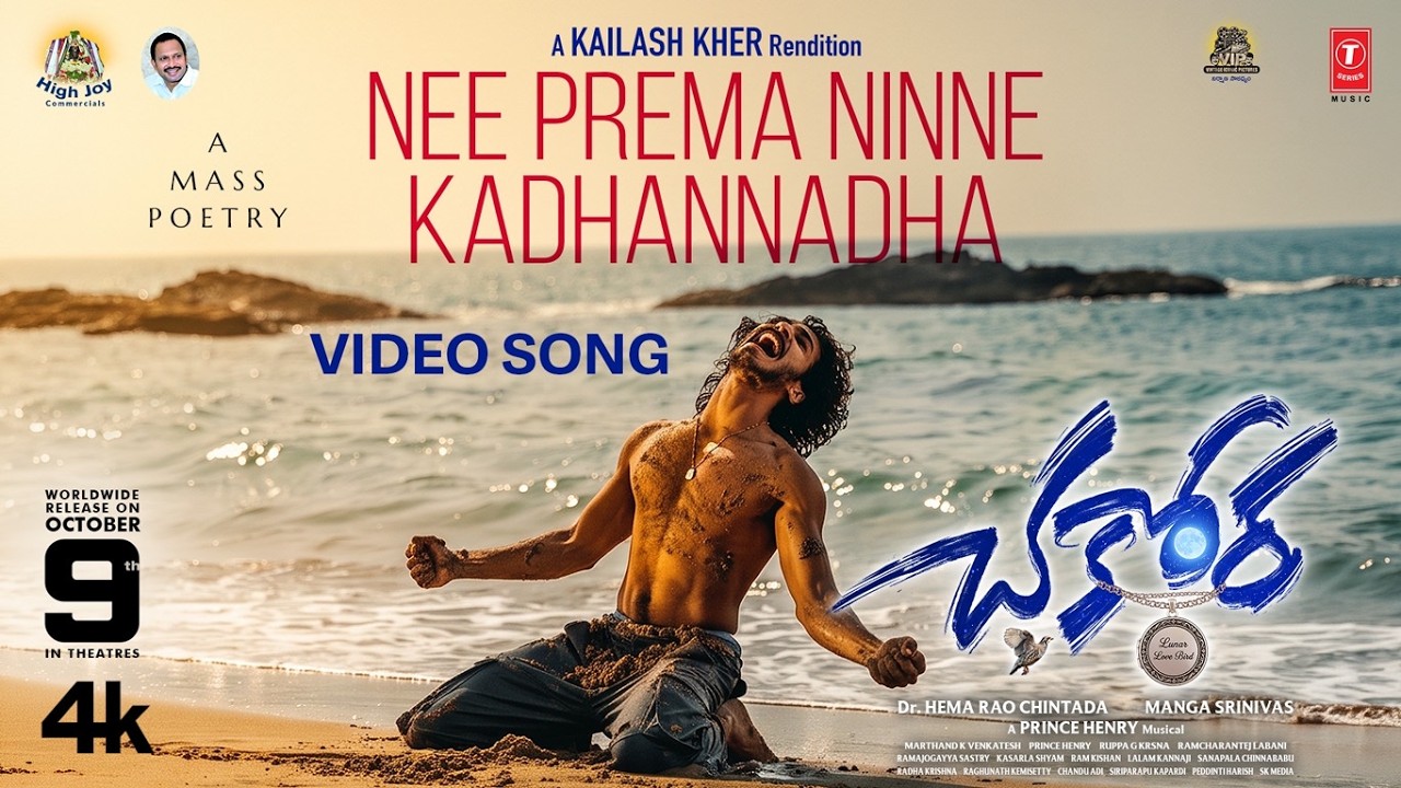 నీ ప్రేమ నిన్నే కధన్నాధా(పాట):చక్కోరా-లూనార్ లవ్ బర్డ్|కైలాష్ కె|డా. హేమ రావు |మంగ ఎస్|ప్రిన్స్ హెచ్