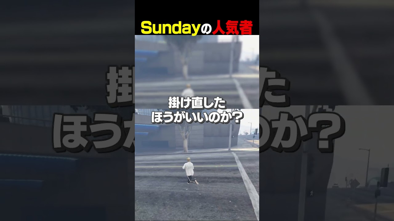 【ストグラ】 Sundayの人気者【トーマス】
