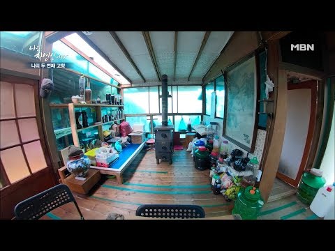 별이 보이는 내 멋대로 하우스!