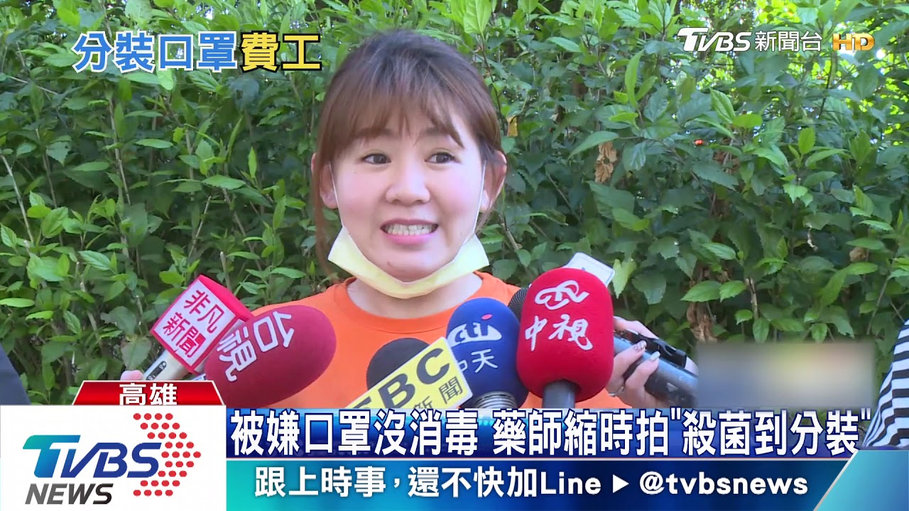 被嫌口罩沒消毒 藥師縮時拍「殺菌到分裝」