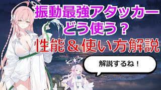 【ブルアカ】全コンテンツ破壊の最強アタッカー！水ハナコはどう使う？性能＆使い方解説！【ブルーアーカイブ】