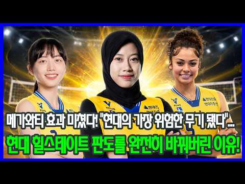 메가와티 효과 미쳤다! “현대의 가장 위험한 무기 됐다…