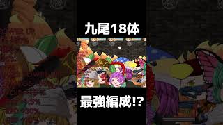 【ゆく育】九尾が18体使える無限があるらしい
