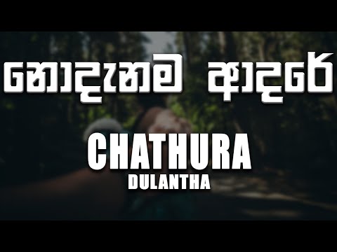 Nodanama Adare (නොදැනම ආදරේ) - Chathura Dulantha Ft.Yuki Navaratne [lyrics video]