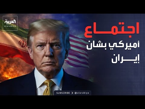 عراقجي في روسيا.. وترمب يجتمع مع فريقه الأمني بشأن إيران