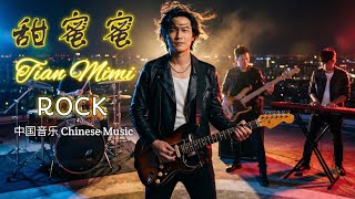 Download lagu [Eng Sub] Tian Mi Mi (甜蜜蜜) Teresa Teng – Rock Version | AI Music | Cover by ChineseMusic mp3