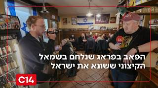 הבירה הטובה ביותר: החנות בפראג שהשיקה משקאות על שם מחבלים שחוסלו (חדשות ערוץ 14) - התמונה מוצגת ישירות מתוך אתר האינטרנט יוטיוב. זכויות היוצרים בתמונה שייכות ליוצרה. קישור קרדיט למקור התוכן נמצא בתוך דף הסרטון