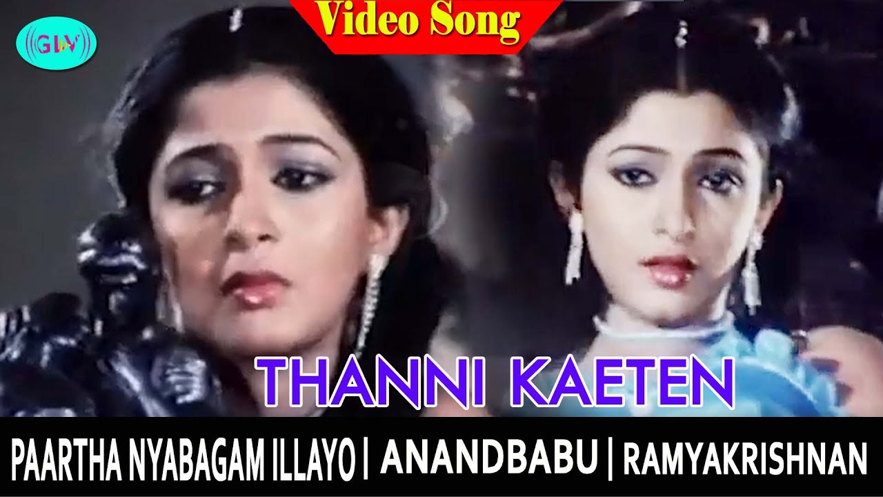 Onnum Thonalaiye Song Lyrics | Paartha Gnabagam Illayo | S. Janaki