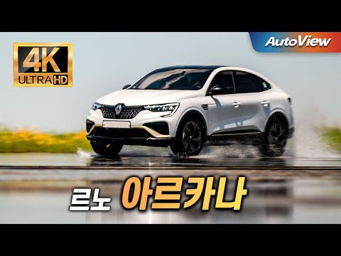 [4K 버전 - 재업로드] 동급 최저가격... 2024 르노 아르카나 하이브리드 리뷰 / 오토뷰 로드테스트