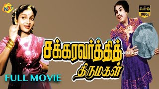Chakravarthi Thirumagal Tamil Full Movie  M G Rama
