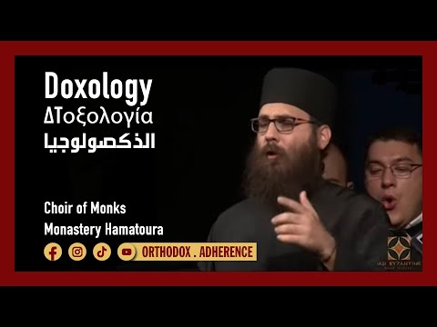 Orthodox Byzantine chants: Doxology, Δοξολογία