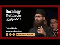 Orthodox Byzantine Chants Doxology Δοξολογία